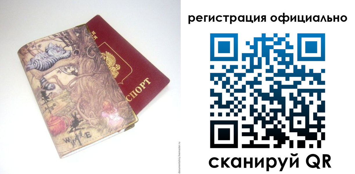 временная регистрация для всех в Татарске