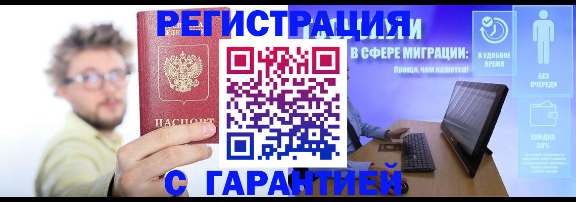 прописка для военкомата в Татарске