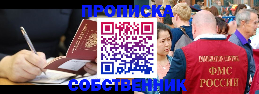 прописка в квартире в Татарске