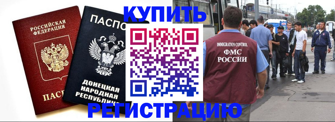 временная регистрация недорого в Татарске