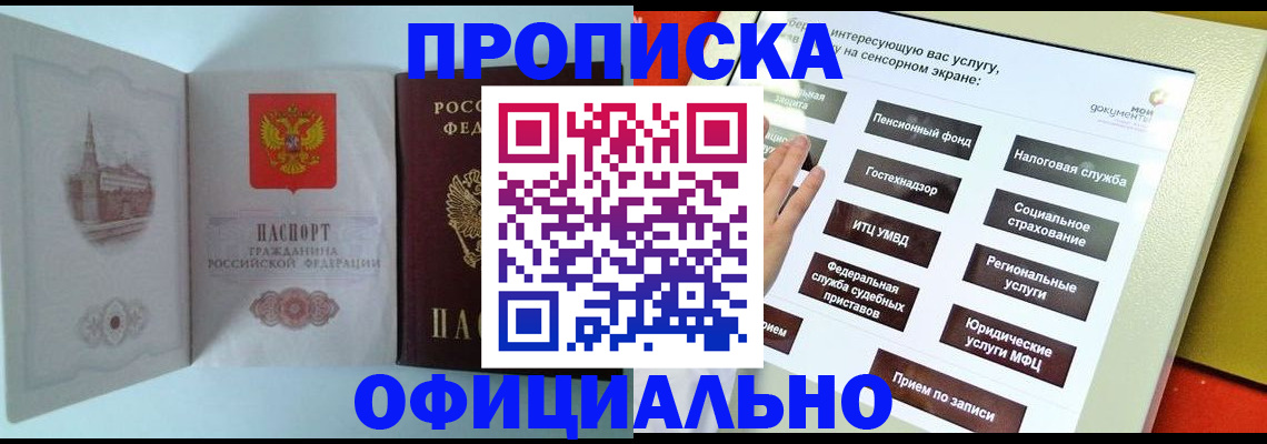 временная регистрация для всех в Татарске